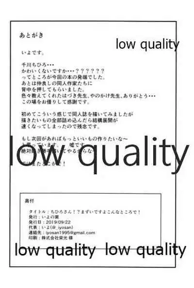 (Utahime Teien 20) [Iyo no Kama (Iyo)] Chihiro-san!? Mazui desu yo Konna Tokoro de! (THE IDOLM@STER CINDERELLA GIRLS)