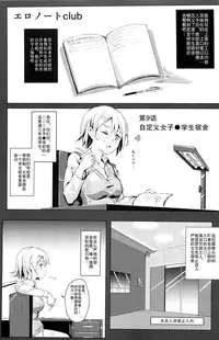 (C88) [Nyuu Koubou (Nyuu)] Ero Note club B [Chinese] [后悔的神官个人汉化]