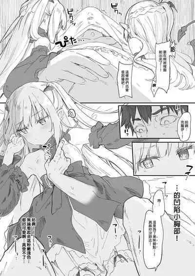 Boku wa Chiisana Succubus no Shimobe Soushuuhen | 我是嬌小淫魔的僕人 總集篇