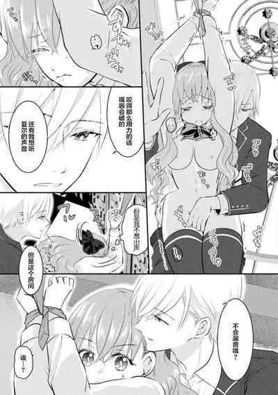 Akuyaku Reijou wa Haraguro Ouji no Shuuchaku Ai de, Midara na Oshioki kara Nigerarenai | 恶役千金被腹黑王子执着爱、淫乱惩罚逃不掉 1-2