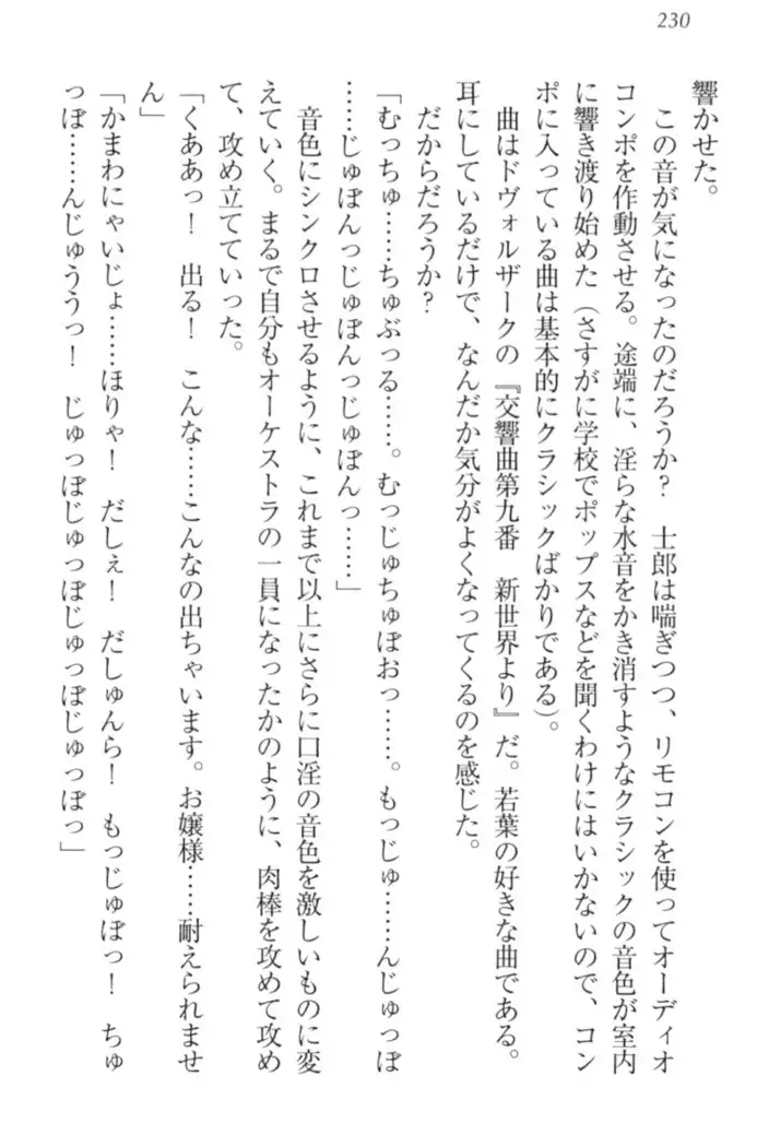 僕の主はトロ顔お嬢様