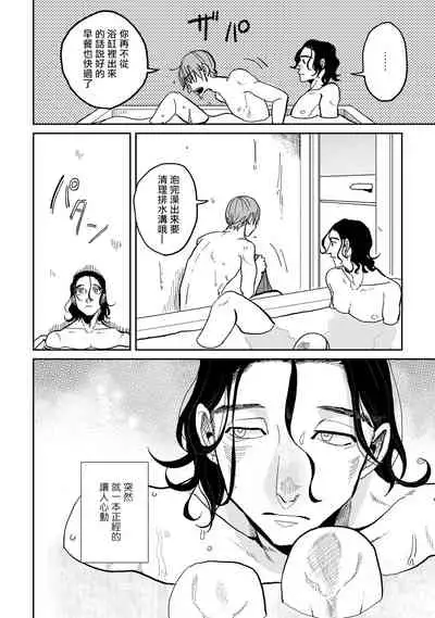 Yameru Toki mo, Sukoyakanaru Toki mo, | 无论疾病、还是健康 #1-3