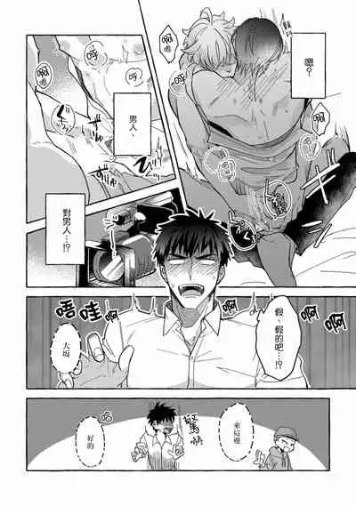 Shirouto nanoni Hameraremashita | 本是个外行，却被人欺负了 Ch. 1-4