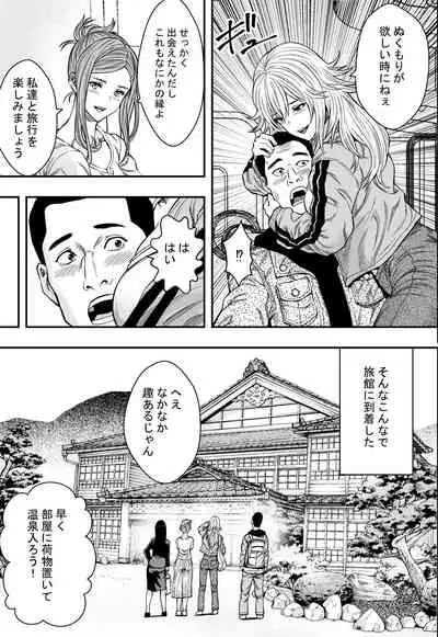 [Freedom Prophet] Onsen Ryokou to Zetsurin Hitozuma-tachi