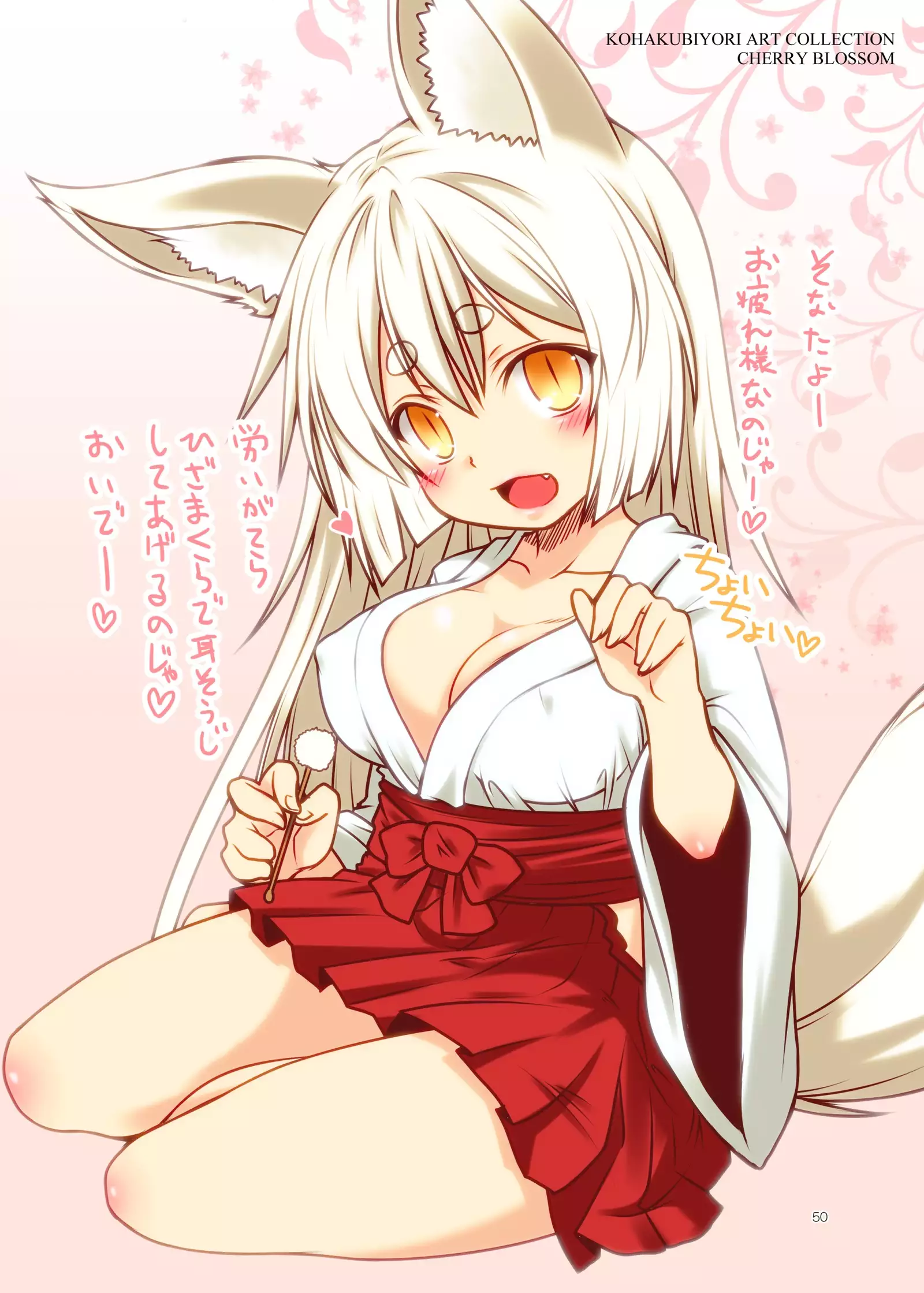 Kohaku Biyori ART COLLECTION Sakurairo