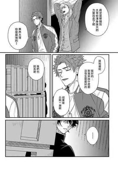 [Jita] Baby Face Monster Manji ~Moto Banchou no Oredaga Kusogaki ni Ketsu o Nerawareteiru~ | 拥有可爱脸蛋的怪物君—卍 作为原大哥大的我竟然被个死小鬼盯上了 01-03 [Chinese] [拾荒者汉化组] [Digital]