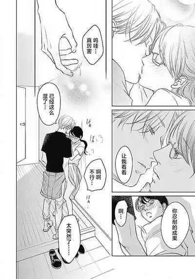 [Karen] konya hoken-shitsu de guchagucha ni ​ | 今夜、于保健室甜蜜融化 1-6 [Chinese] [莉赛特汉化组]