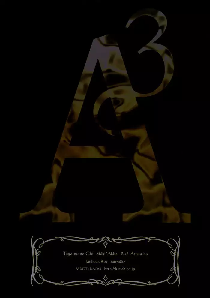 Togainu no Chi - A3