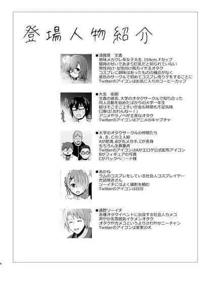 [SSB (Maririn)] Tada no Joshidaisei datta Kanojo ga Chou Ninki Nagachichi Cosplayer ni Naru made ~Cosplayer Fumika Soushuuhen I~ (Various) [Digital]