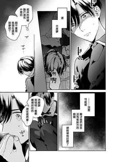 [Momose An] Yume nara Doko made Yurusaremasu ka? | 如果是梦的话能原谅到哪一步呢? Ch. 1-6 [Chinese] [冒险者公会] [Digital]