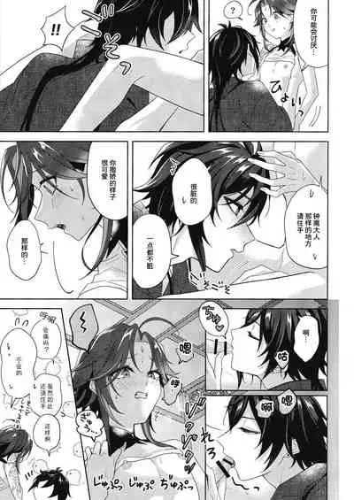 (Kami no Eichi 2) [Limite (Hannama)] Rakugetsu Okuryo o Hamu (Genshin Impact) [Chinese] [逃亡者×真不可视汉化组]