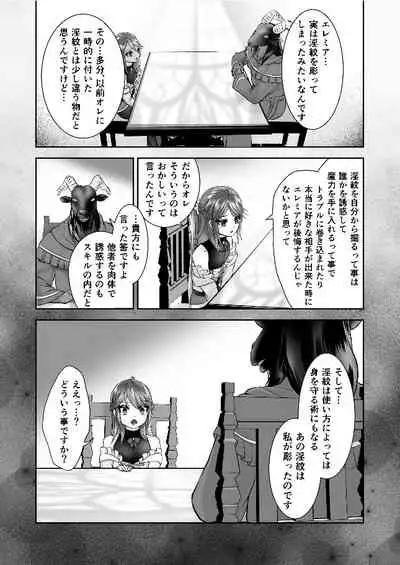 男の娘魔女のカリキュラム3 媚薬