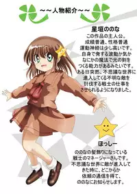 [Dende] Fushigi Sekai -Mystery World- Nonona 11 ~Kenage na Shimai to Majoku no Wana~