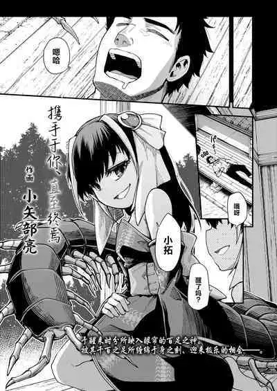 Beside you,till the end | 携手于你,直至终焉