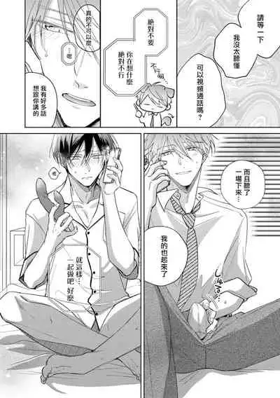 [Arata Licca] Oni Joushi Gokudera-san wa Abakaretai. | 魔鬼上司·狱寺先生想暴露 Ch. 7-9+加笔 [Chinese] [Digital]