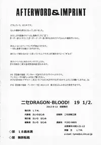 (C82) [LTM. (Taira Hajime)] Nise Dragon Blood! 19 1/2