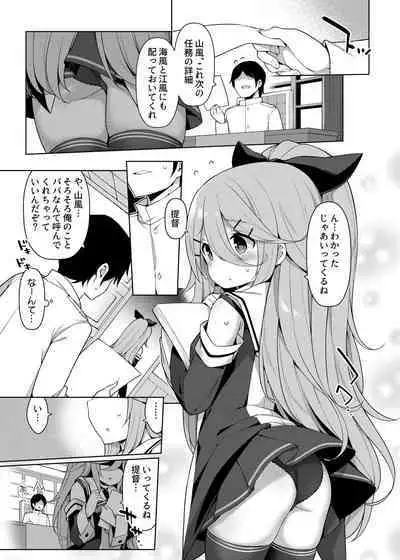艦これえち漫画総集編〜蜜〜