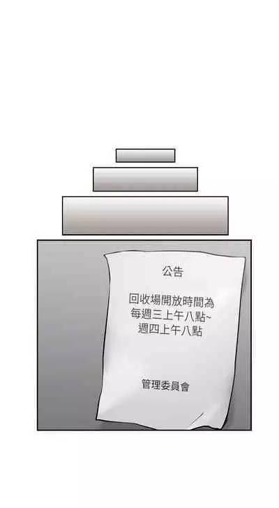 【周六更新】邻居人妻(作者:李周元 & 頸枕) 第1~49话