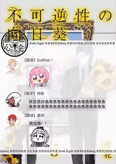 Fukagyakusei no Himawari | 不可逆的向日葵 Ch. 5-6