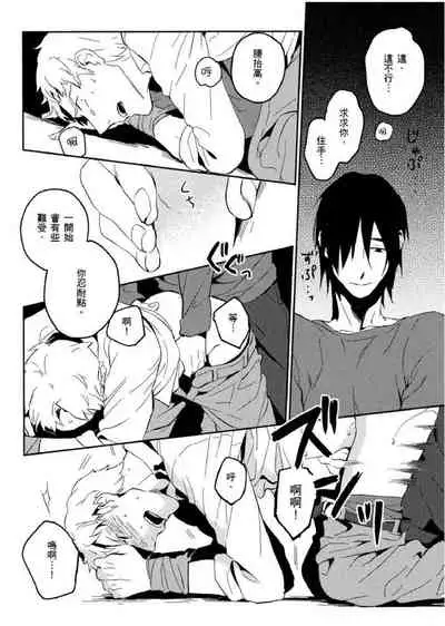 [Iimo] Soine Lovers | 陪睡Lovers [Chinese] [青文出版]