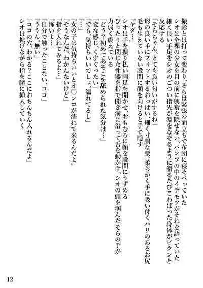 [Momonga Club (Hayashibara Hikari) kami-machi shōjo