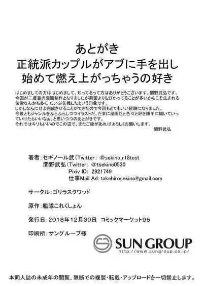 [Gorilla Squad (Seguignol Takeshi, Sekino Takehiro)] Akigumo Sensei Ushiro no Himegoto (Kantai Collection -KanColle-) [Digital]