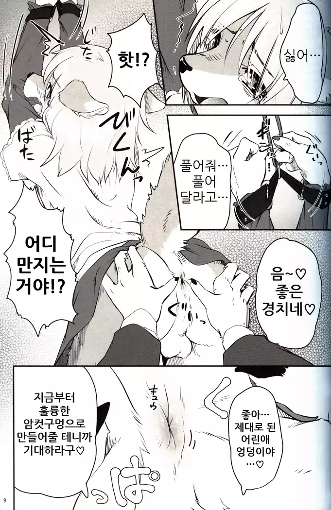 Boku ga Mesu ni Naru Hi | 내가 암컷이 되는 날