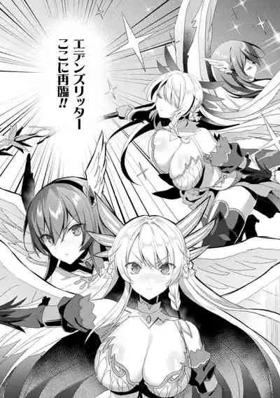 [Koikawa Minoru] Eden's Ritter - Inetsu no Seima Kishi Lucifer Hen THE COMIC Ch. 1-8
