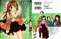 [Okano Ahiru] Hanasake ! Otome Juku (Otome Private Tutoring School) Vol.2