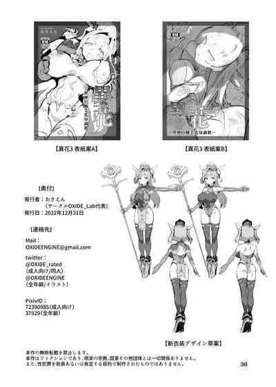 [OXIDE_Lab (OXIDEENGINE)] Kotohana 3 -Sei Shinkan Inmon Mugen Nyuugoku- [Digital]