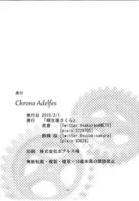 (Junction Box 5) [Kiryuuya Sakura (Sakura, Suzuki Sakura)] Chrono Adelfes (beatmaniaIIDX)