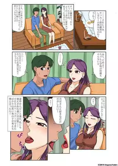 未亡人、再燃する牝の欲望亡き息子の友人と…第二章好色美熟女覚醒編