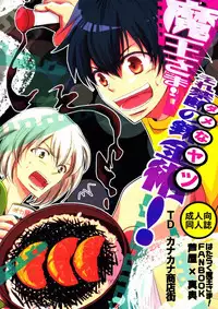 (SUPER22) [Kanakana Shoutengai, TD (Sakuma Kanan, Ruita Gao)] Maou-sama! Sore Dame na Yatsu! (Hataraku Maou-sama!)