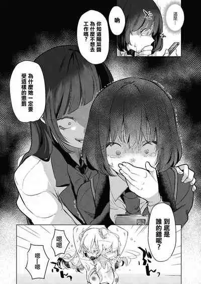 Geinou Katsudou wa Yuri Ecchi no atode 丨藝能活動要在百合H後