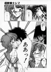 [Hasebe Kazunari] Choujuu Senshi Shima