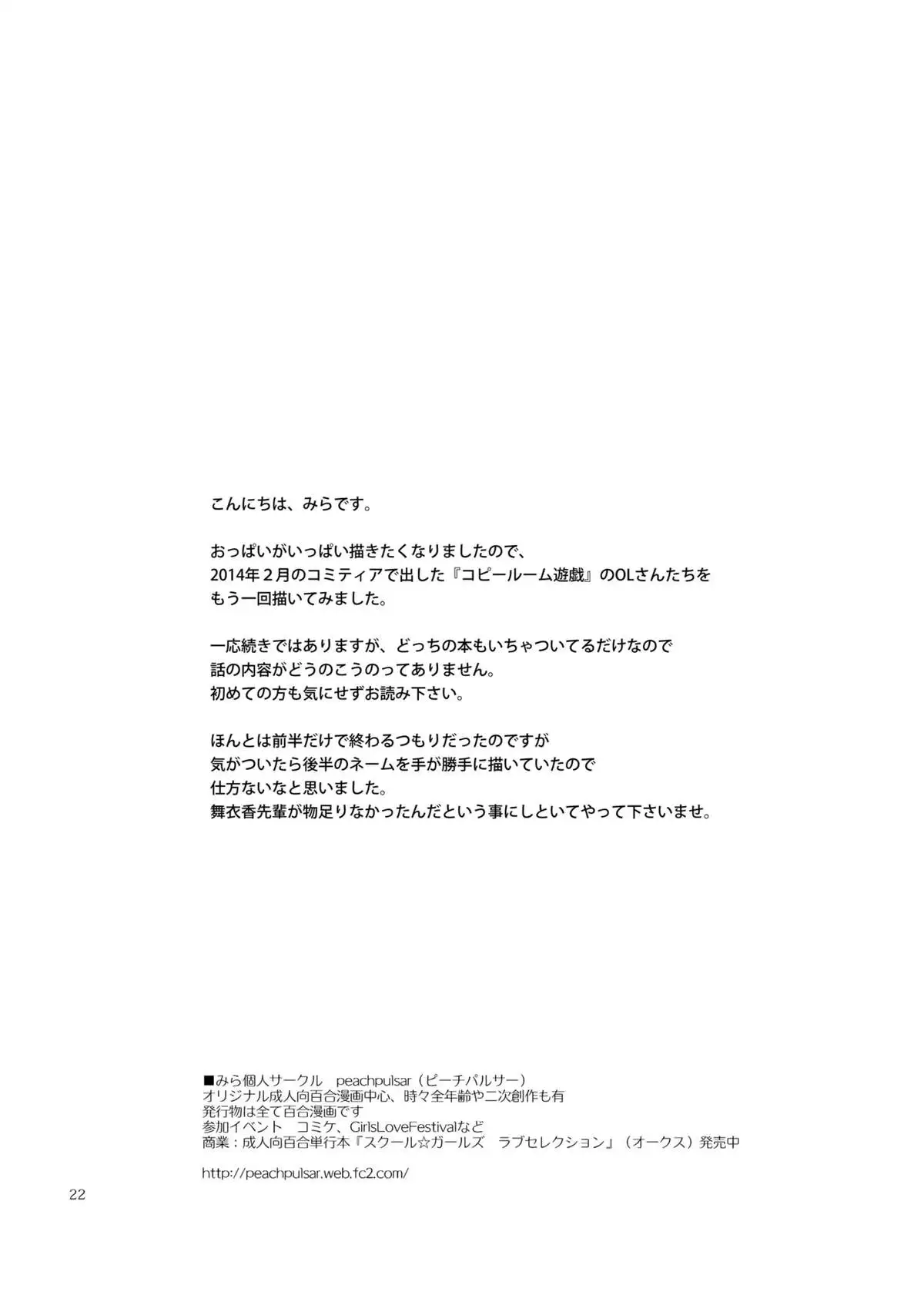 peachpulsar OL-san ga oppai dake de itchau manga