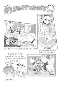 (Prism Jump 23) [Toranoe no Makimono (Toranoe)] Miwaku no Honey Sweet Rendezvous (PriPara)