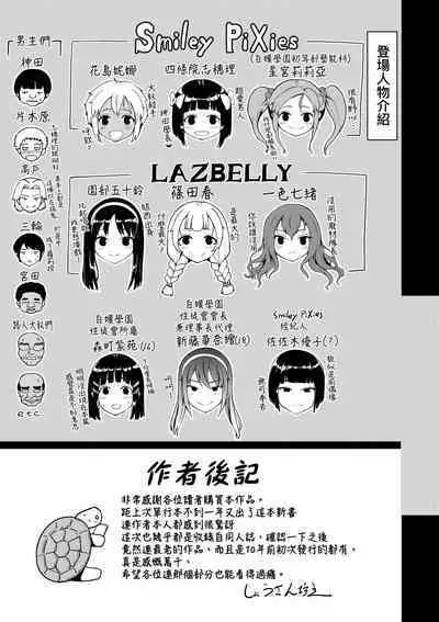 [Shousan Bouzu] Smiley PiXies ~JS Idol-tachi wa Yoru mo Kawareru~ | SmileyPiXies ~雛備少女偶像們的深夜秘蜜營業~ [Chinese] [矢部そうすけ] [Decensored] [Digital]