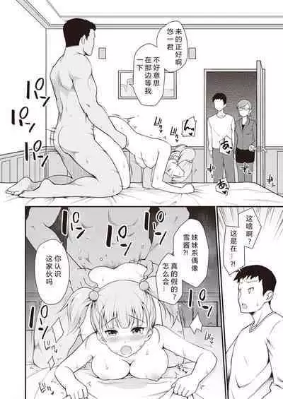 Idol de Osananajimi na Kanojo | 青梅竹写女友是現役偶像