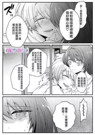 [Hato Pea]Boku Gatottemo Shittobukai No Omoi Shitte Kudasaine~ Moto ●na Toshishita Yandere Danshi Ha Kekkon Surutamenara Zannin Nimonaremasu~| 你要明白啊我這人是極其善妒的~精力充沛的年下病嬌男孩為了讓我同意與他結婚能夠變得十分殘忍~ [Chinese] [霧吹弥生漢化組]