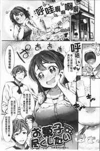 [Ikematsu] Oshibe to Meshibe - Stamen and Pistil [Chinese]