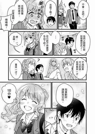 Son Nani... Watashi ni Iretai no? Yari Heya no Tonari de Seiteki ni jareatte... | 就那麼想…插進人家體內嗎？在砲房隔壁擦槍走火玩遊戲… Ch.1-12