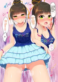 [Ukatsu de wa Nai (noukatu, Minase Kuru)] Aya Tama Extreme! (THE IDOLM@STER CINDERELLA GIRLS) [Chinese] [脸肿汉化组] [Digital]