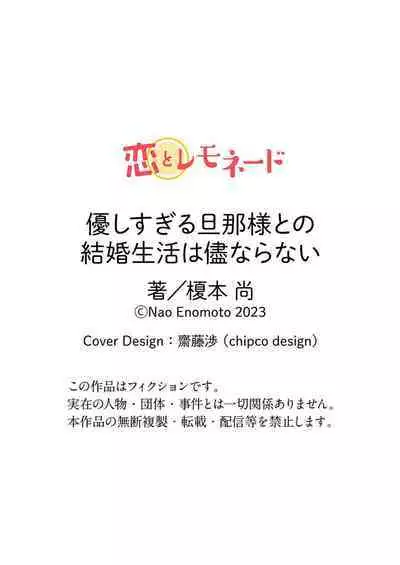 [Enomoto Nao] yasashi sugiru dan'na-sama to no kekkon seikatsu wa mamanaranai | 与极致温柔丈夫的新婚生活并不如意 1-4 [Chinese] [莉赛特汉化组]