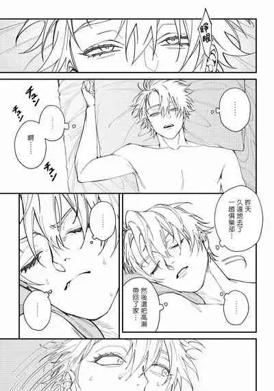 [Nagisa Eiji] Shitto wa Ai wo Kumoraseru | 嫉妒让爱蒙上阴翳 Ch. 1-7 [Chinese] [冒险者公会] [Digital]