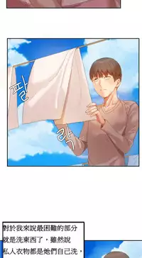 [Mx2J] Hahri's Lumpy Boardhouse Ch. 1~11【委員長個人漢化】（持續更新）