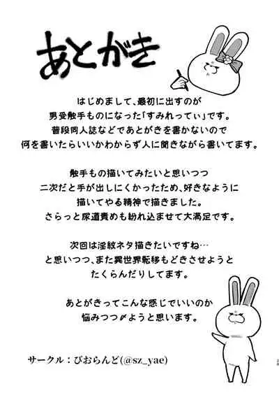 欲求不満の男の子が異世界転移して触手に色々される本