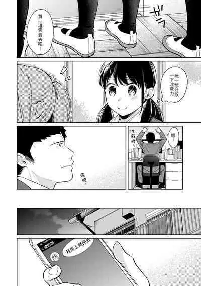 1LDK+JK Ikinari Doukyo? Micchaku!? Hatsu Ecchi!!? | 1LDK+JK 突然間展開同居? 極度貼近!?初體驗!? Ch. 18-38