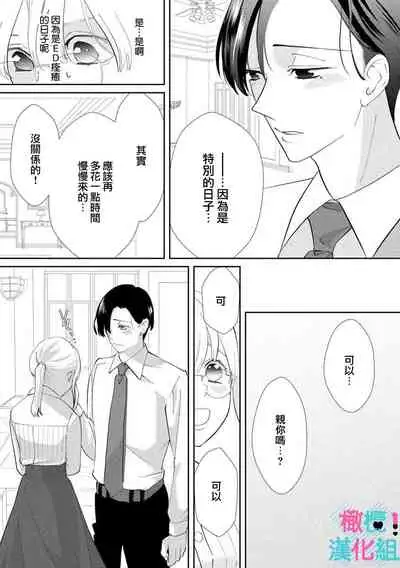 [Shinkai Yuyu] Kimi ni shika Bokki shinai Elite Ouji wa Mob no Watashi o Dekiai suru~01-03 | 只能对你勃起×身为路人的我被优秀的王子溺爱着 ~01-03 [Chinese]