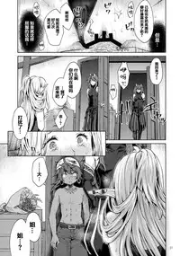 (SC2017 Winter) [Kaze no Gotoku! (Fubuki Poni)] Hajimete no Sekaiju 2 (Sekaiju no Meikyuu) [Chinese] [友谊是魔法个人汉化]